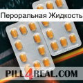 Пероральная Жидкость cialis4